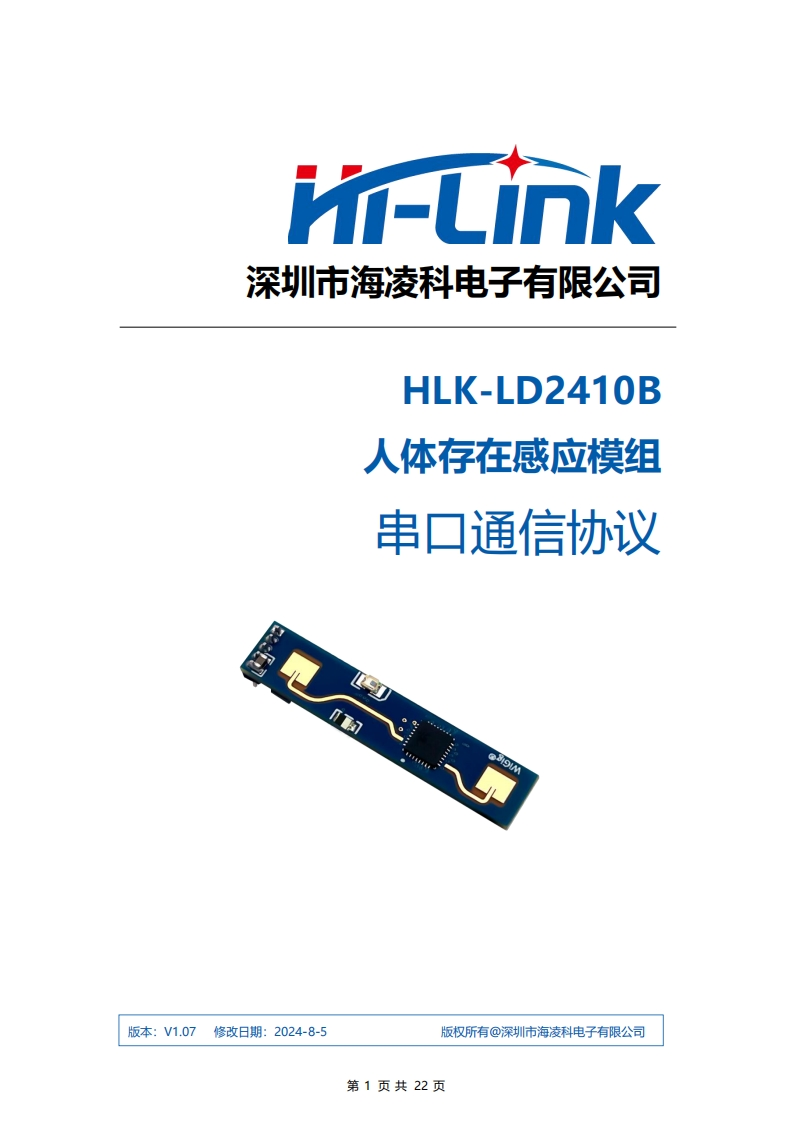 LD2410B串口通信协议V1.08