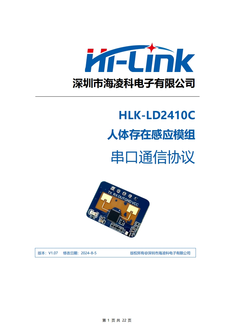 LD2410C串口通信协议V1.08