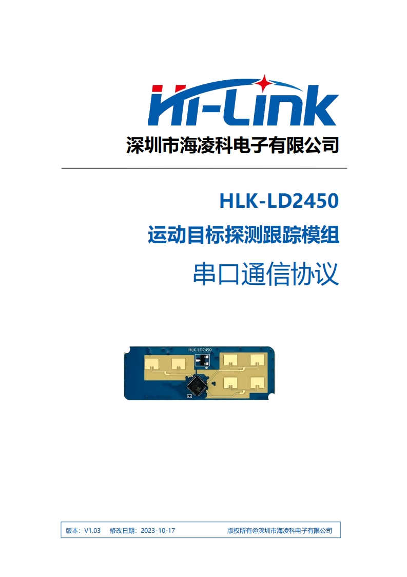 LD2450串口通信协议V1.03