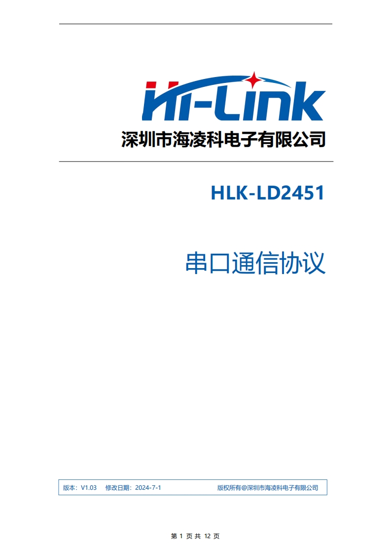 LD2451串口通信协议V1.03