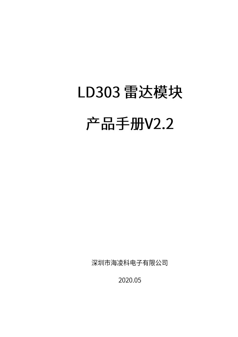 LD303使用手册V2.3