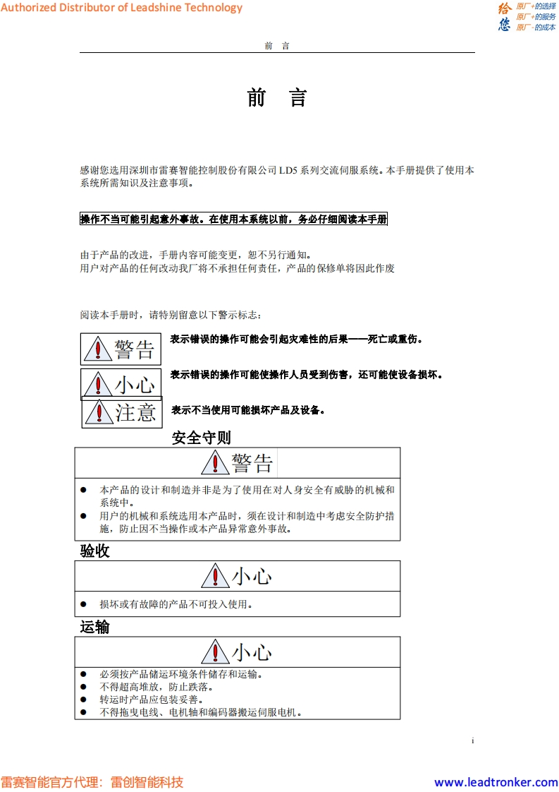 LD5_LD5Z_操作说明书手册_cn