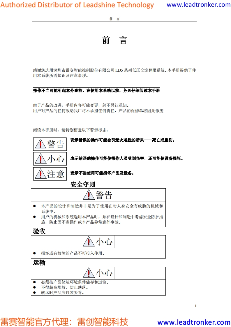 LD5_操作说明书手册_cn