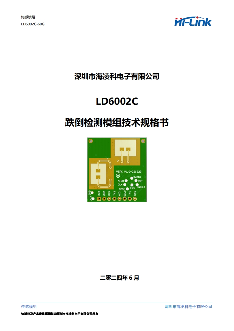 LD6002C跌倒检测模组规格书V1.120240628