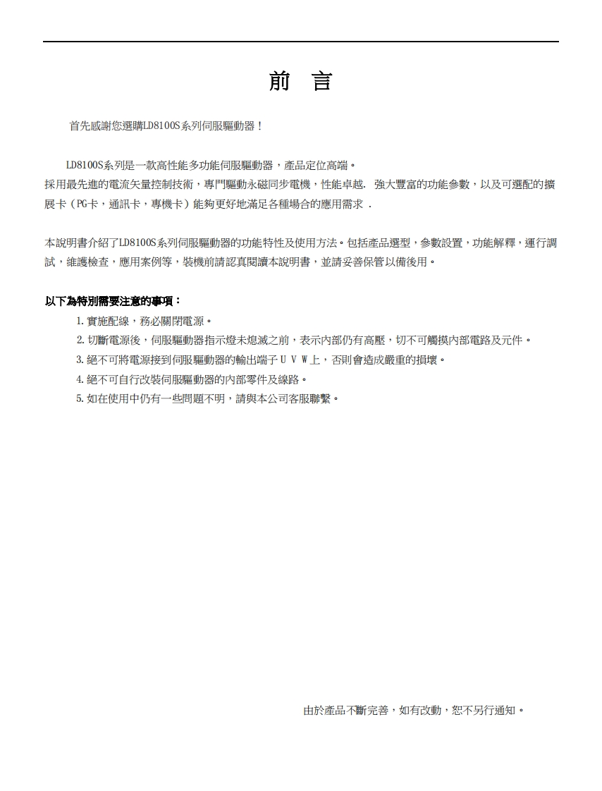 LD8100S伺服驱动器说明书
