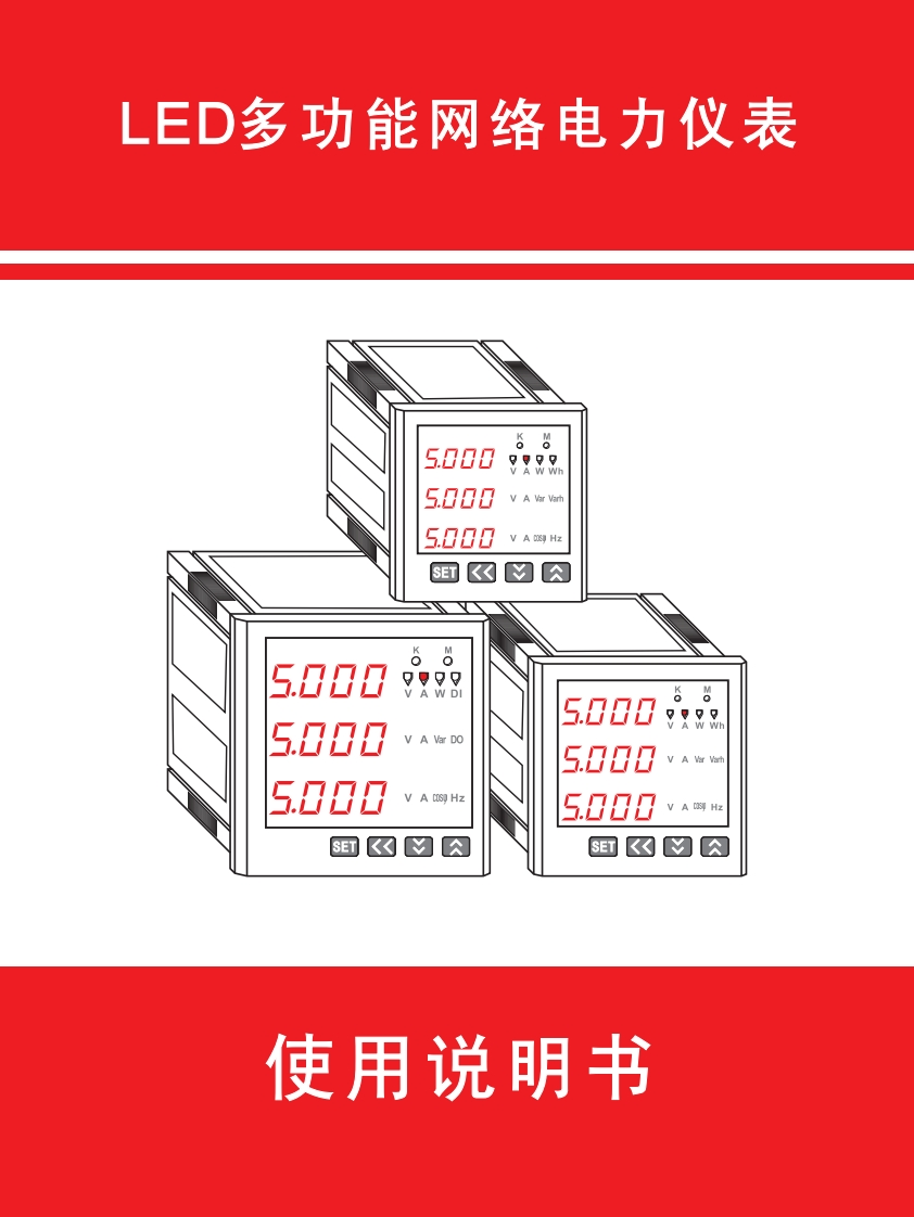LED三相多功能电力仪表