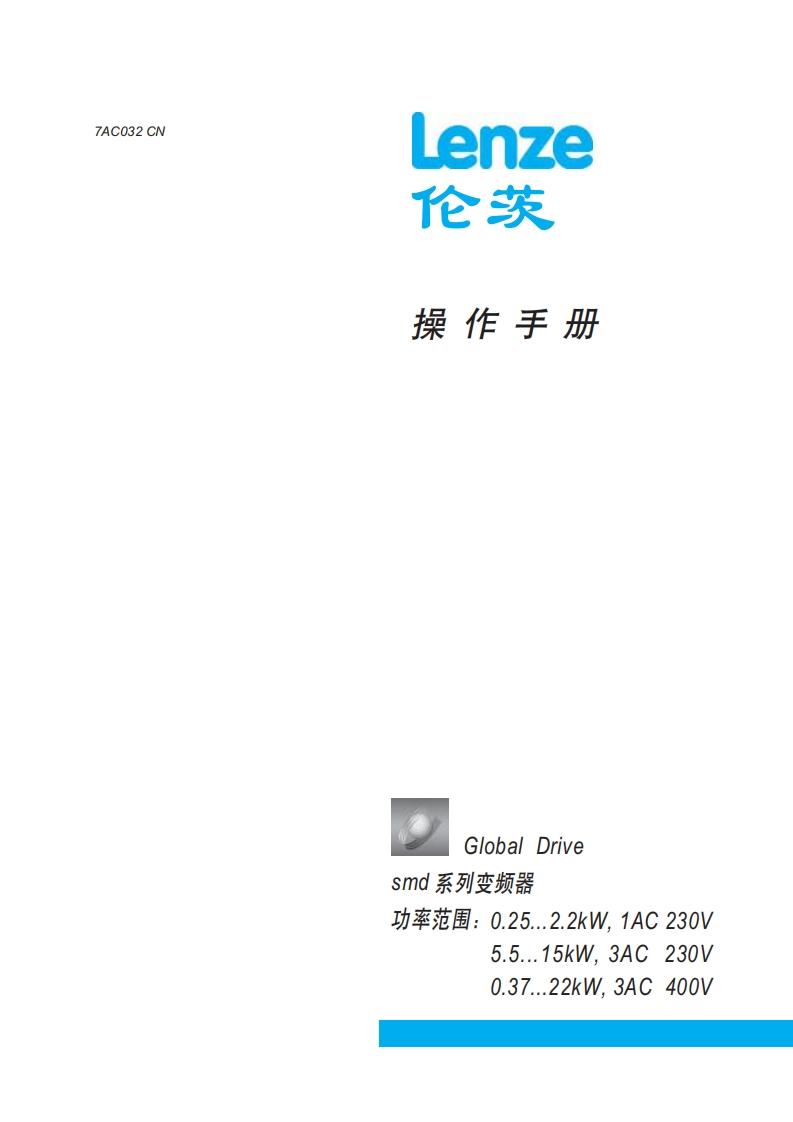 LENZE-SMD变频器操作说明书手册