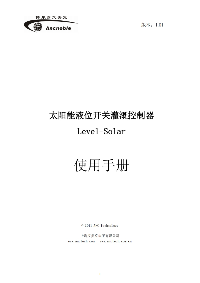 LEVEL-Solar中文说明书2015.11.4