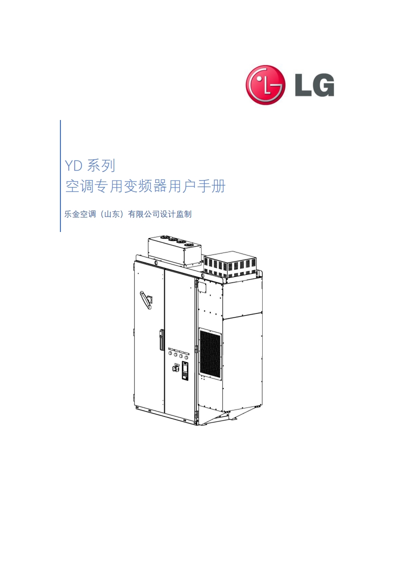 LGYD常规离心机变频器说明书