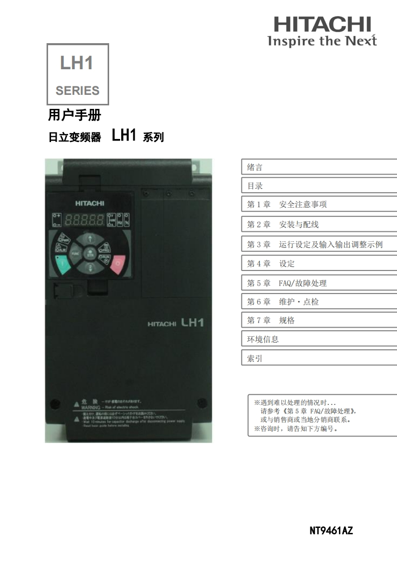 LH1系列变频器用户手册（中文）