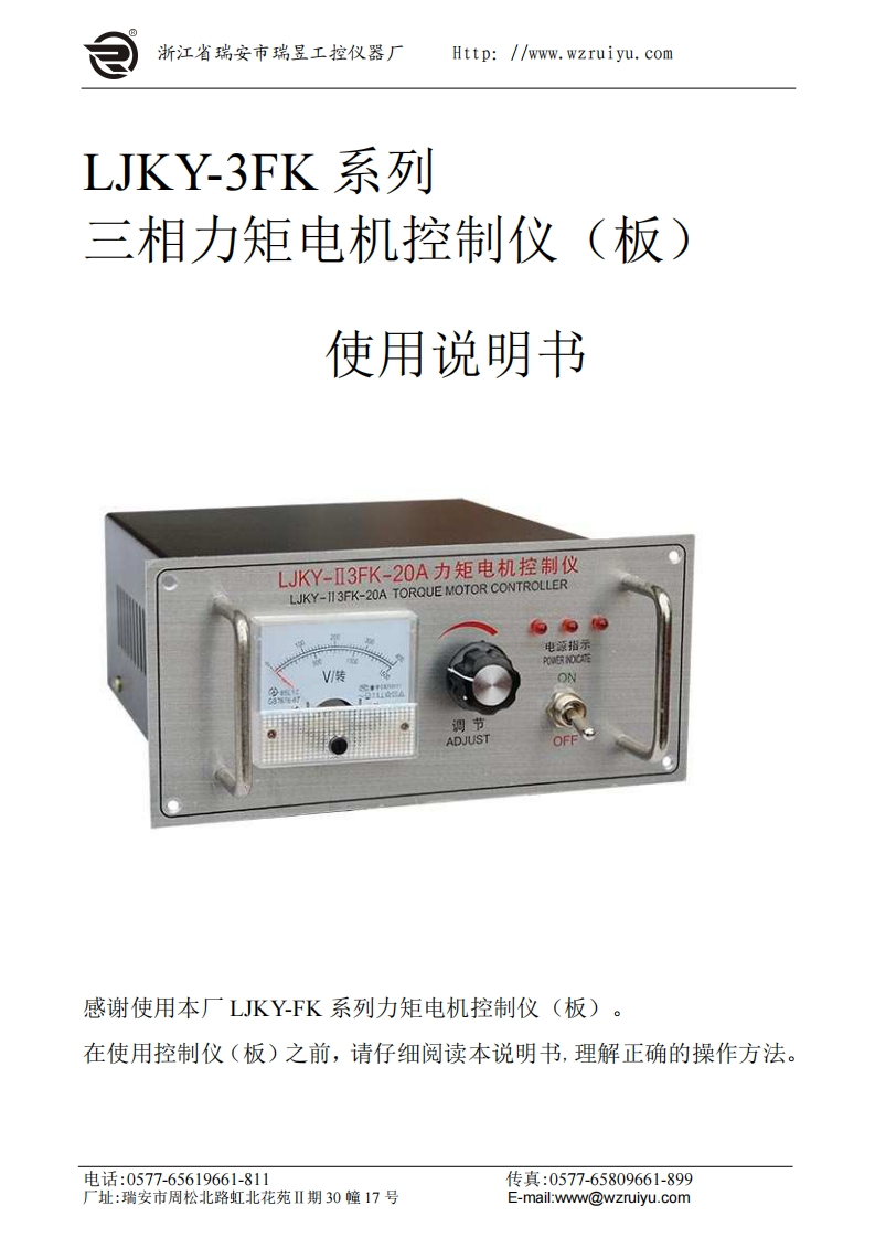 LJKY-3FK力矩控制仪(板)说明书