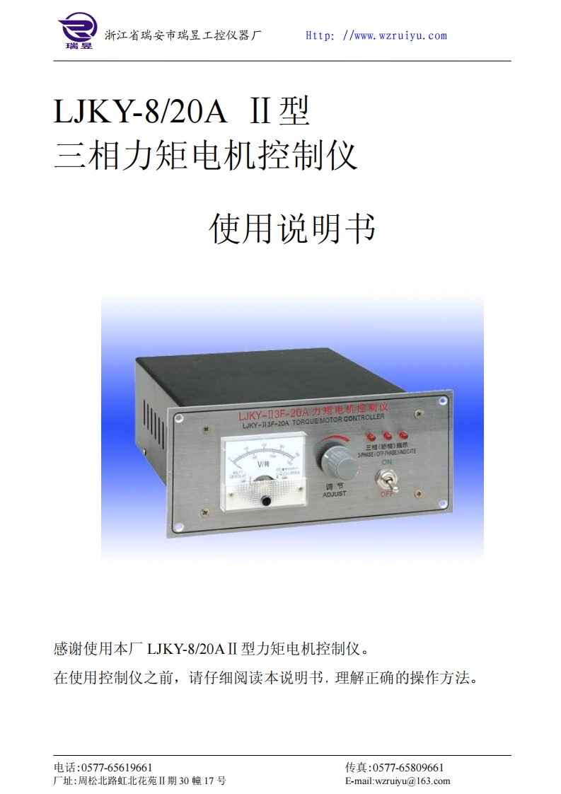 LJKY-Ⅱ型力矩控制仪(板)说明书