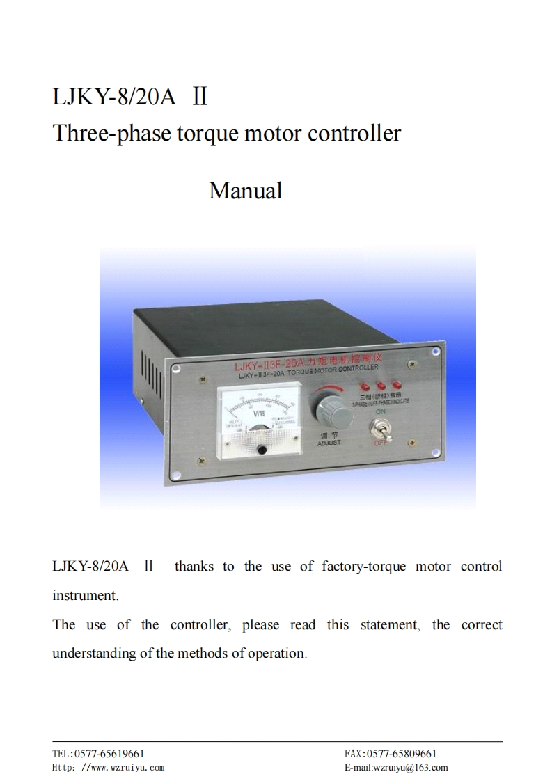 LJKY-Ⅱ型力矩控制仪(板)说明书E