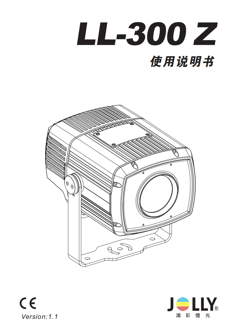 LL-300-Z-中文说明书A5(JOLLY)22103165656218