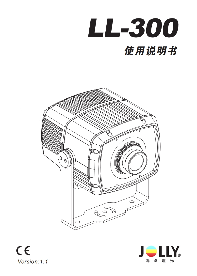 LL-300-中文说明书A5(JOLLY)22103116564565