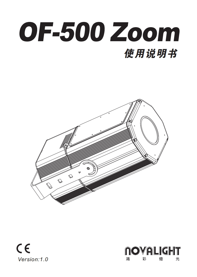 LL-500中文说明书A5(NOVALIGHT-OF-500-ZOOM)16212557