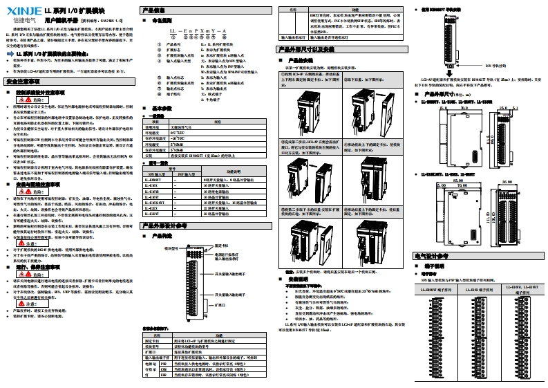 LL系列远程IO模块用户随机手册