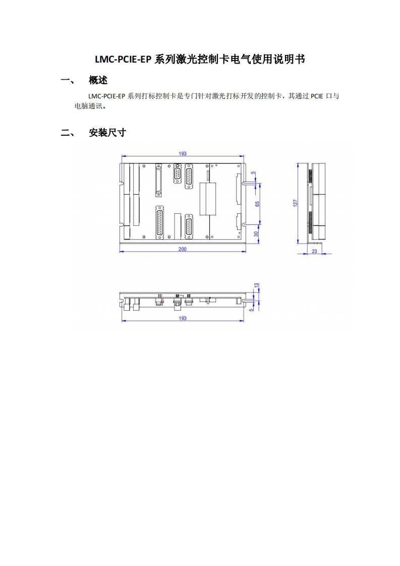 LMC-PCIE-EP-系列激光控制卡电气使用说明书
