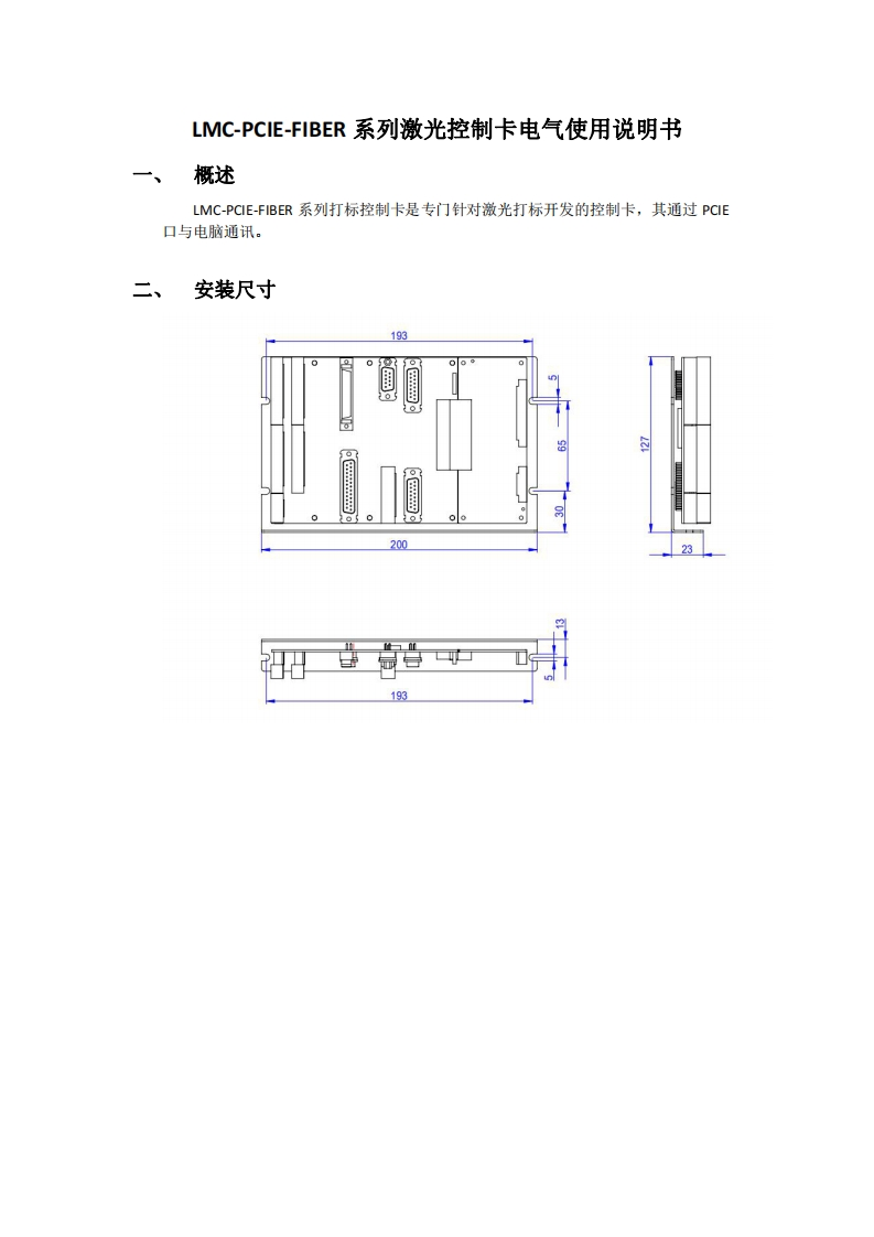 LMC-PCIE-FIBER-系列激光控制卡电气使用说明书