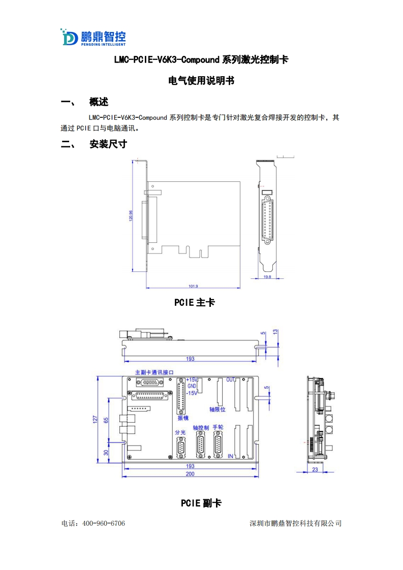 LMC-PCIE-V6K3-Compound系列激光控制卡电气使用说明书