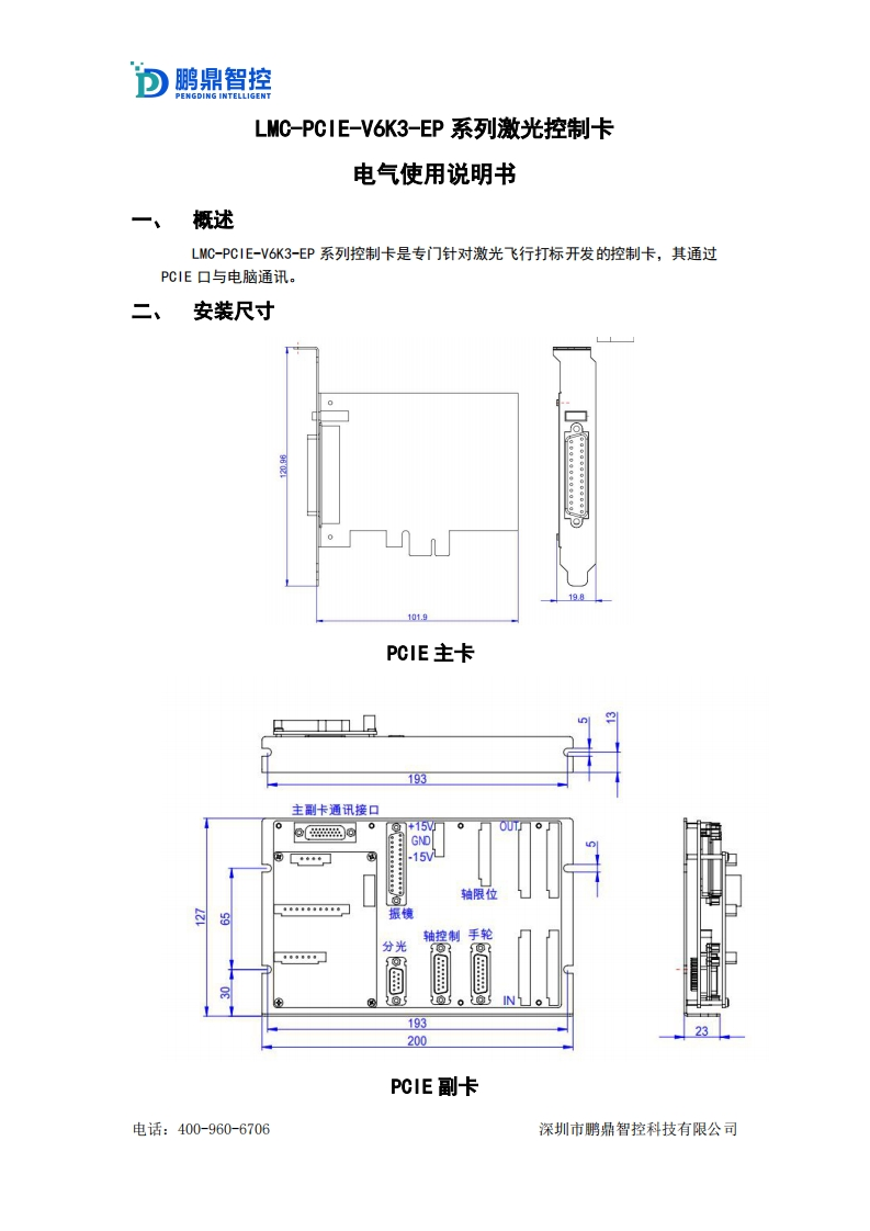 LMC-PCIE-V6K3-EP系列激光控制卡电气使用说明书