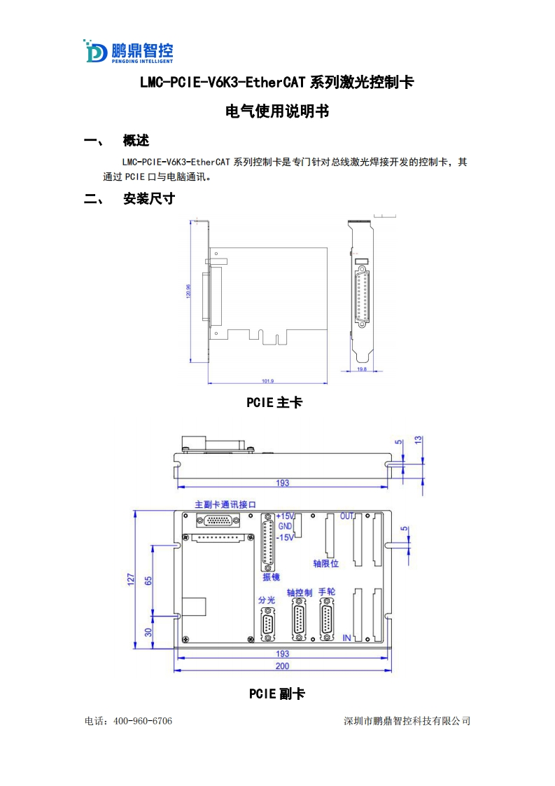 LMC-PCIE-V6K3-EtherCAT-系列激光控制卡电气使用说明书