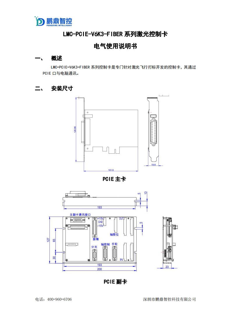 LMC-PCIE-V6K3-FIBER-系列激光控制卡电气使用说明书