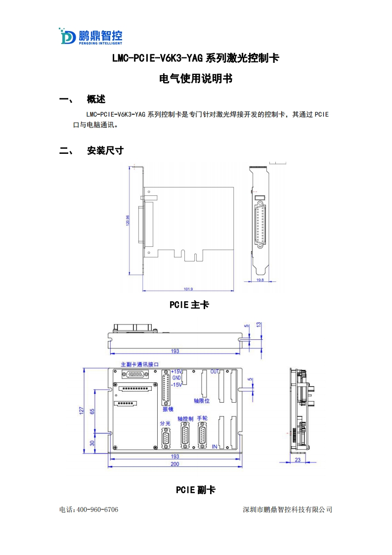 LMC-PCIE-V6K3-YAG-系列激光控制卡电气使用说明书