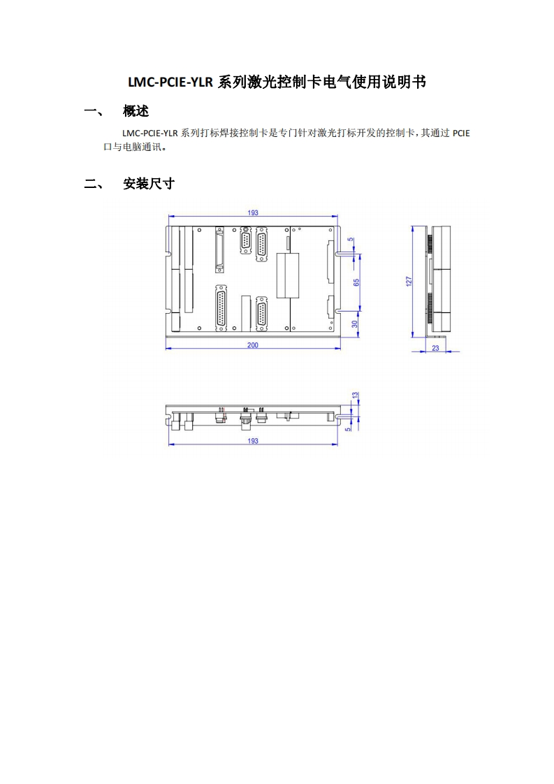 LMC-PCIE-YLR-系列激光控制卡电气使用说明书
