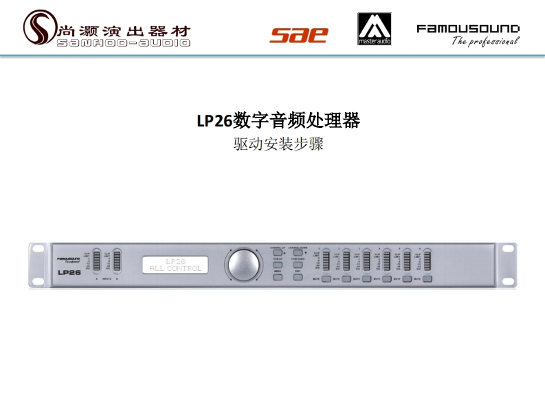 LP26驱动安装步骤