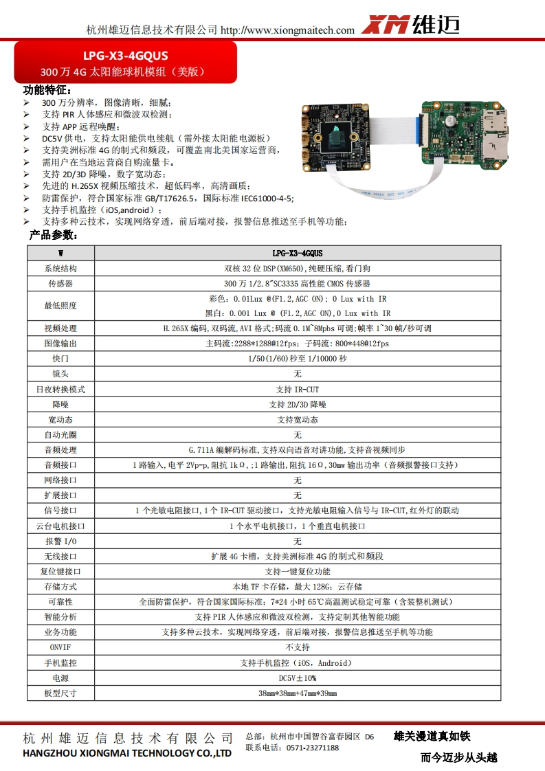 LPG-X3-4QGUS技术参数
