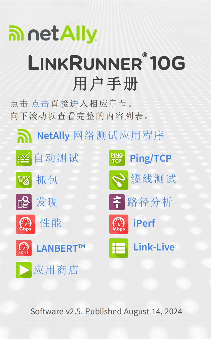 LR-10G-操作说明书手册-v2.5-Simplified-Chinese