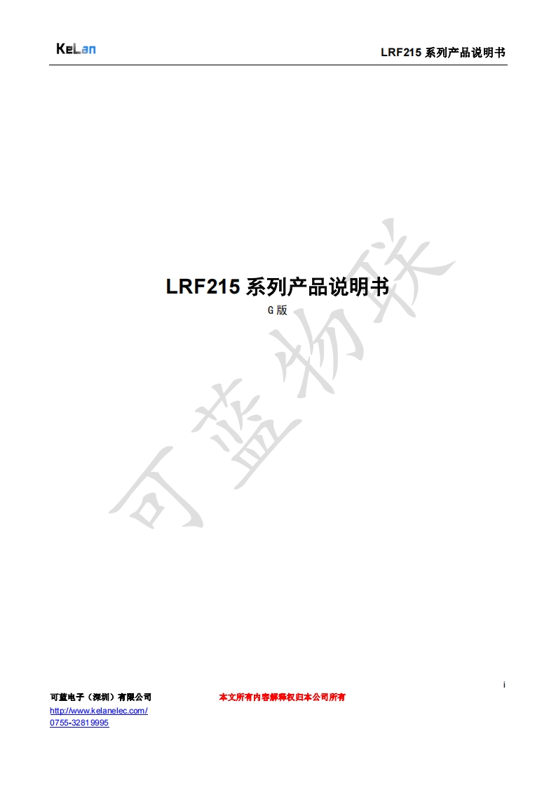 LRF215系列产品说明书-G-cn