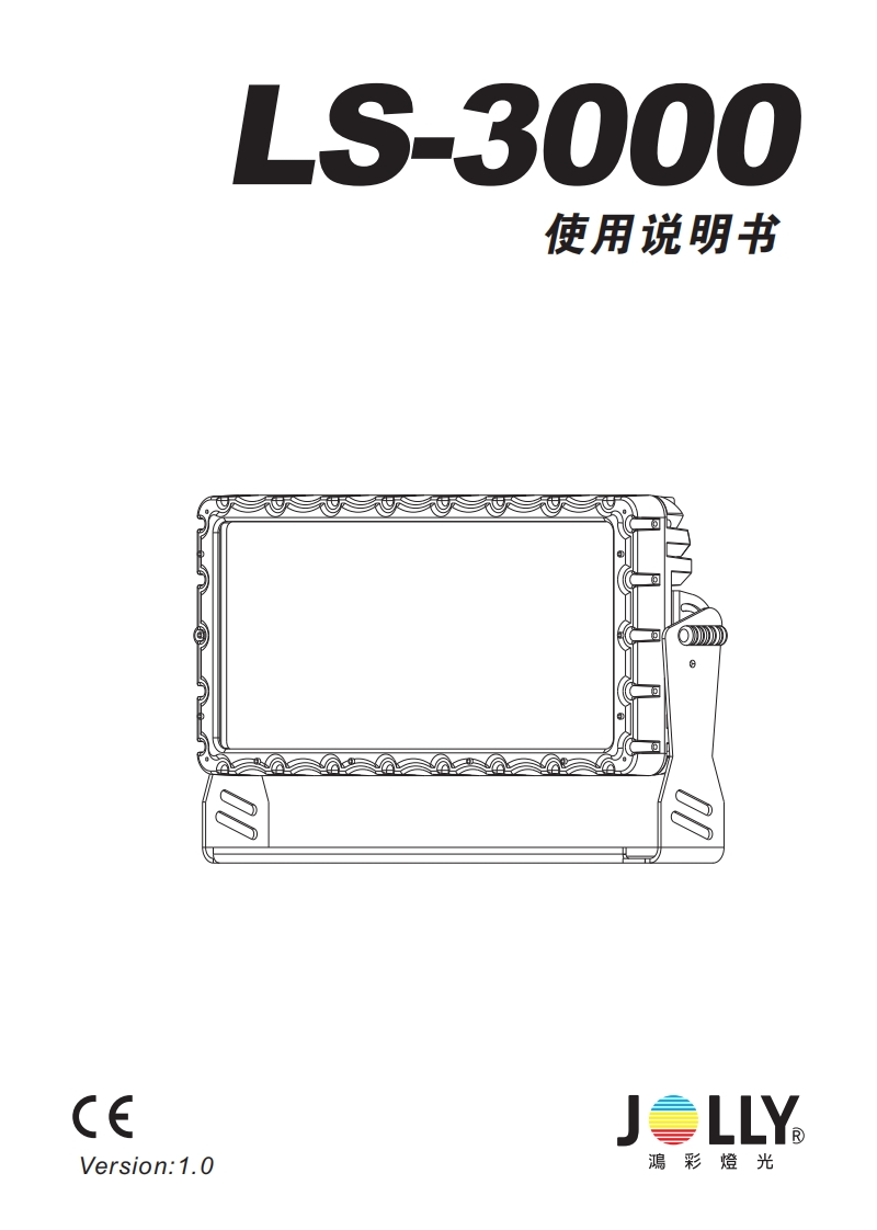 LS-3000-中文说明书A5(JOLLY)20310780