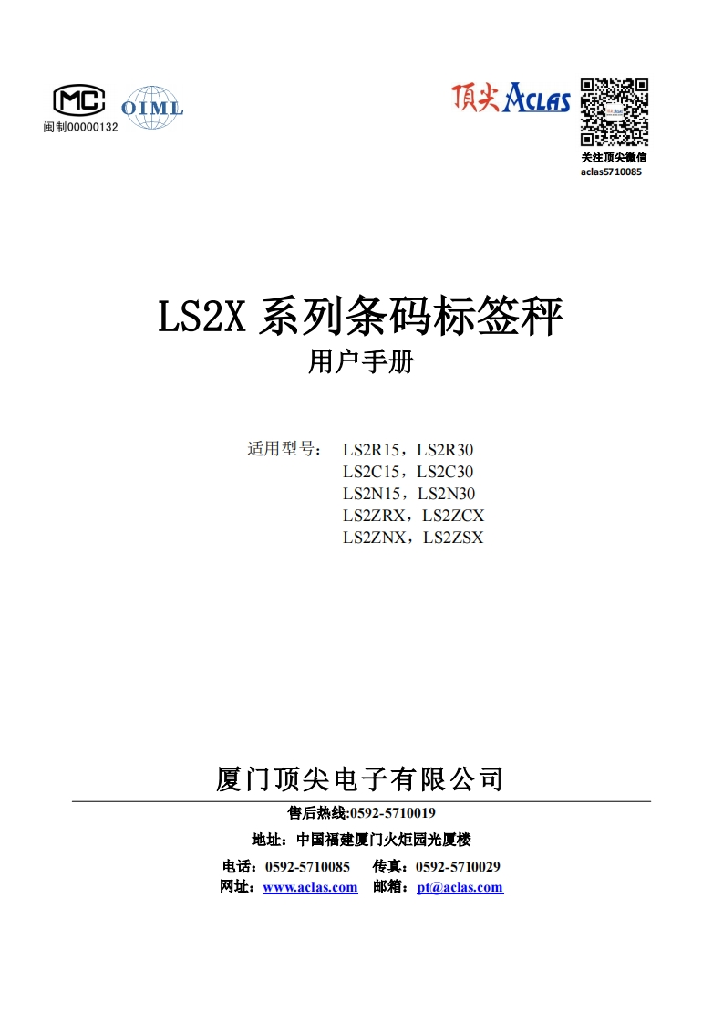 LS2X(M3)条码标签秤综合版-销售操作说明-22