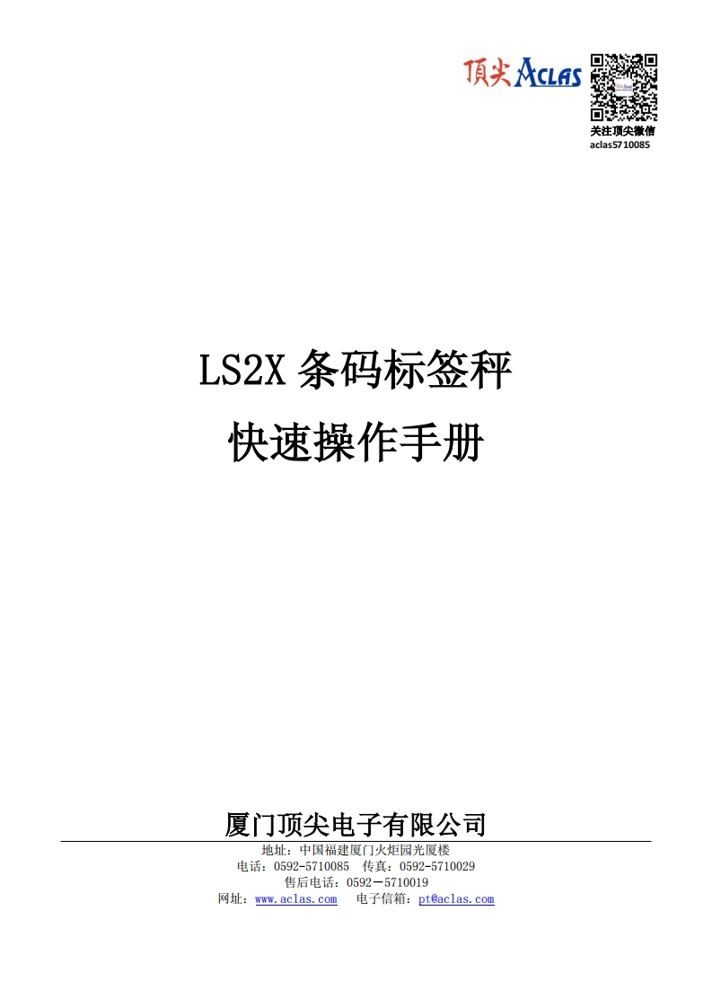 LS2X条码标签秤--快速操作说明书指南-04