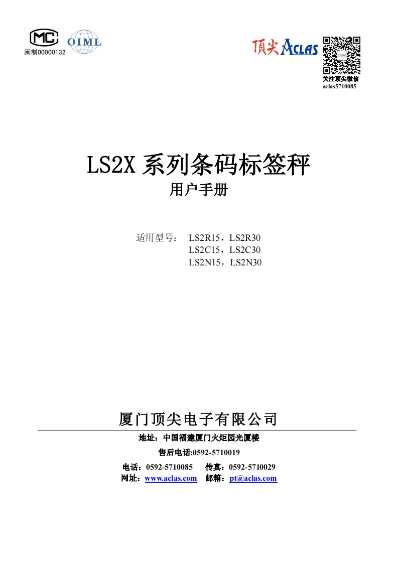 LS2X条码标签秤综合版-销售操作说明-28