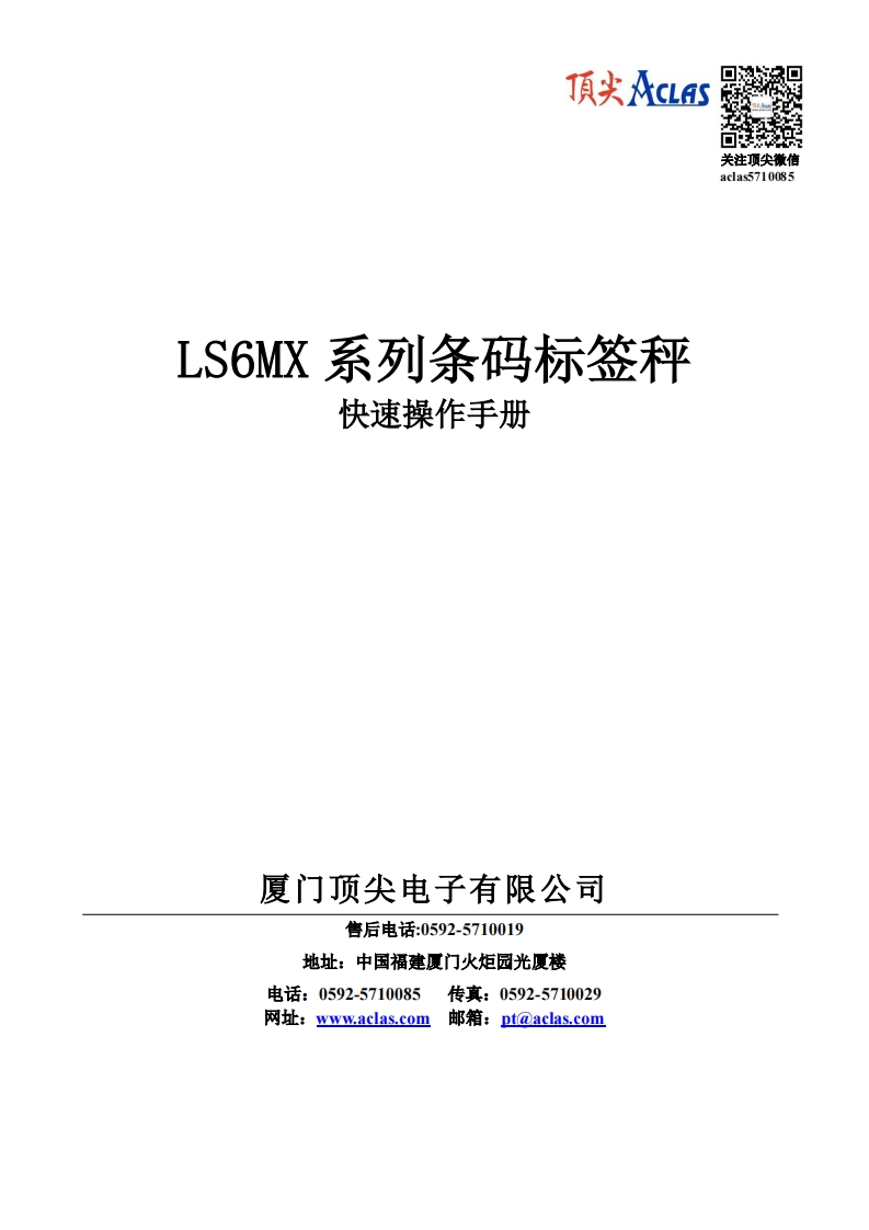 LS6X(M3)条码标签秤快速操作说明书指南-05