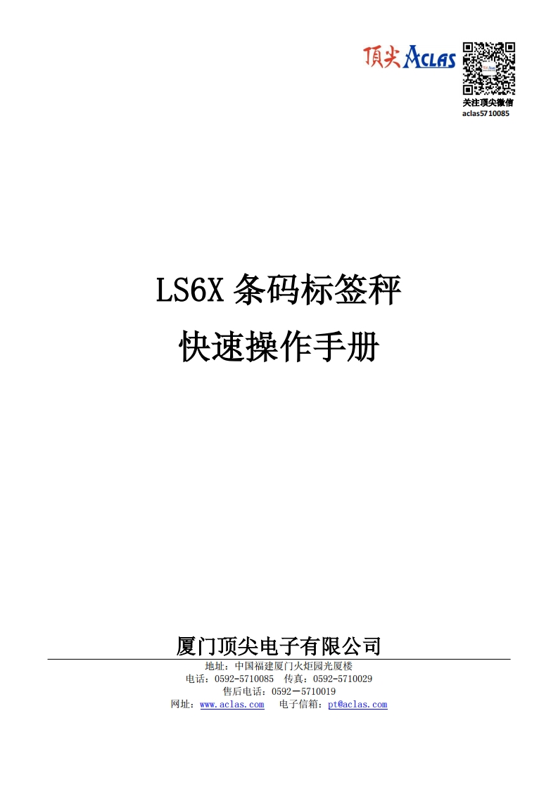 LS6X条码标签秤--快速操作说明书指南-06