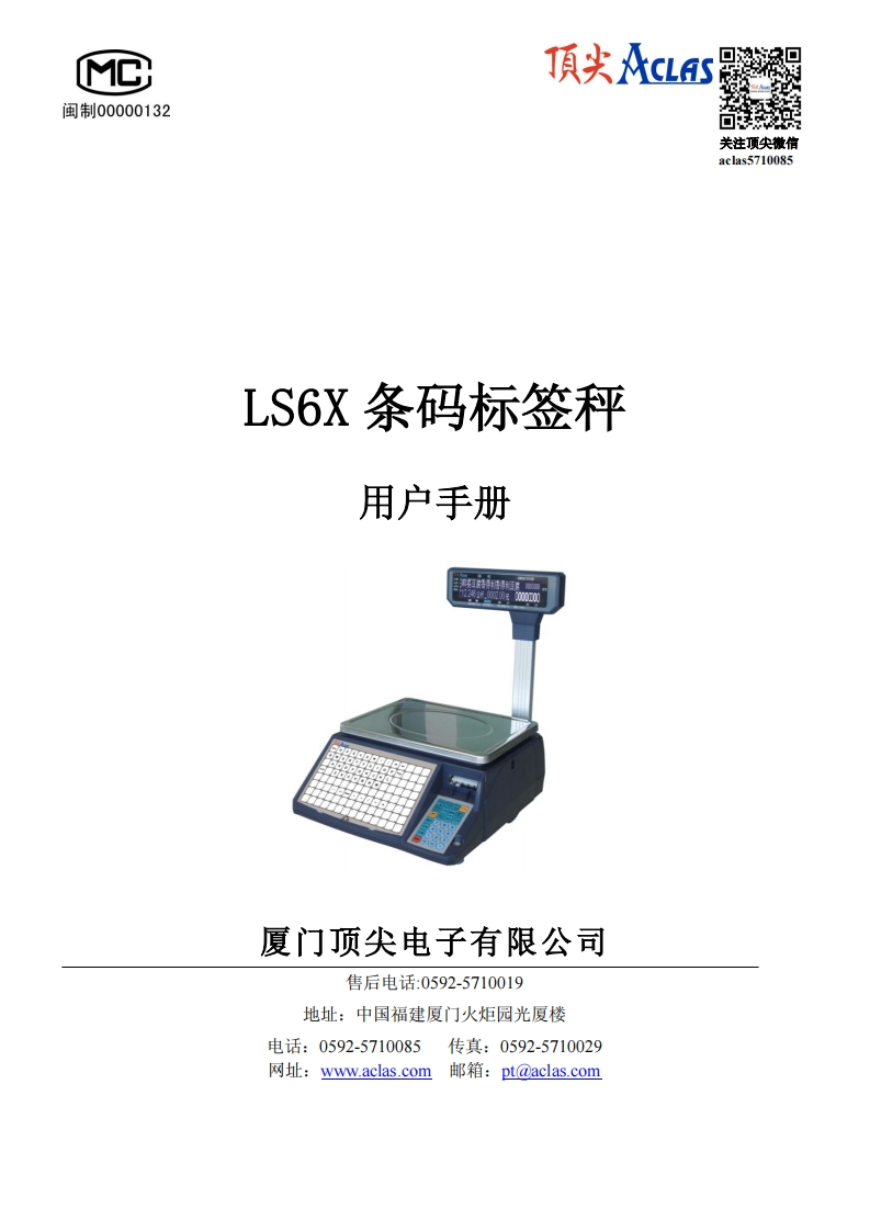 LS6X条码标签秤综合版-销售操作说明-23