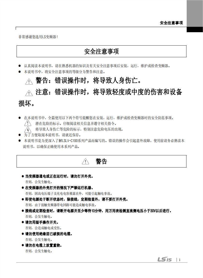 LSLV-C100使用操作说明书手册