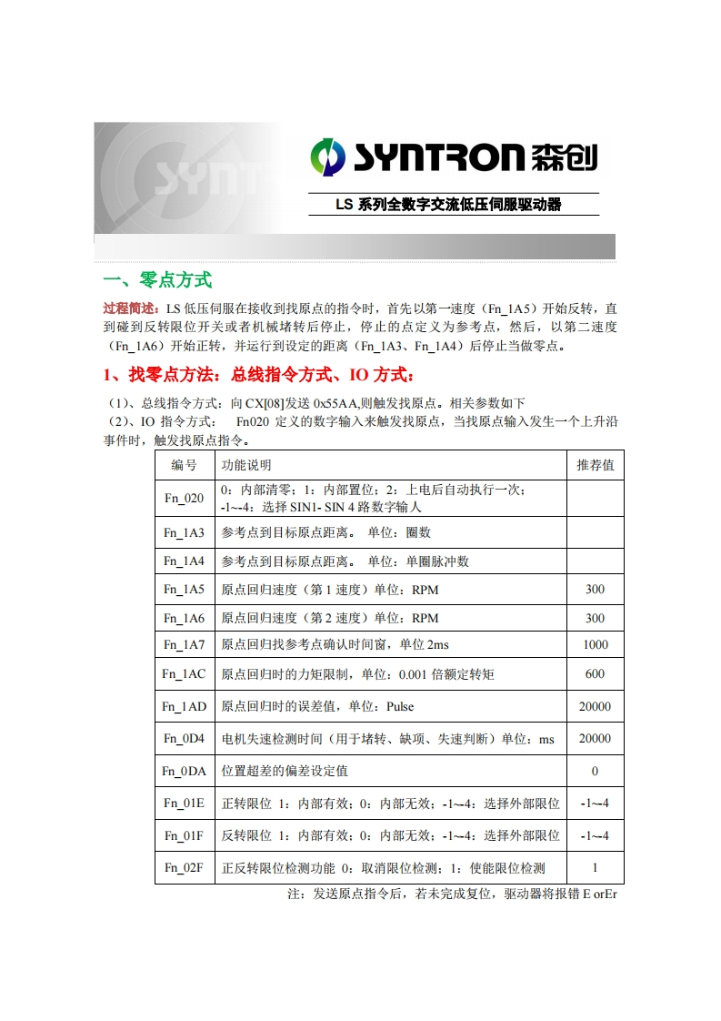 LS低压伺服CAN上报说明