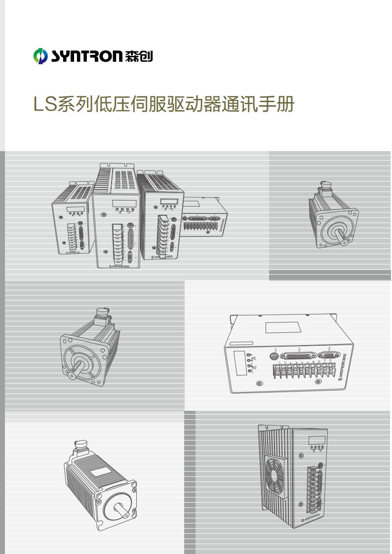 LS低压伺服驱动器通讯使用手册