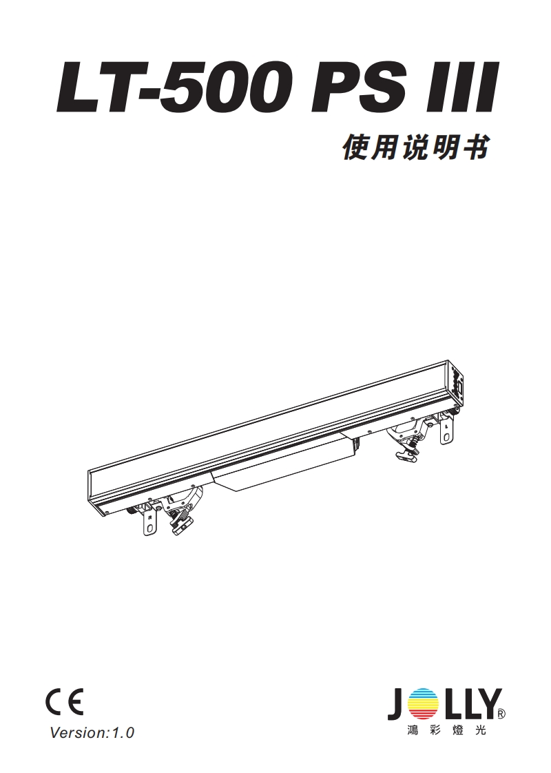 LT-500-PS-III-中文说明书A5(JOLLY)24051119719648