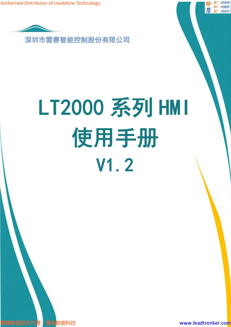 LT2000_调试说明书手册