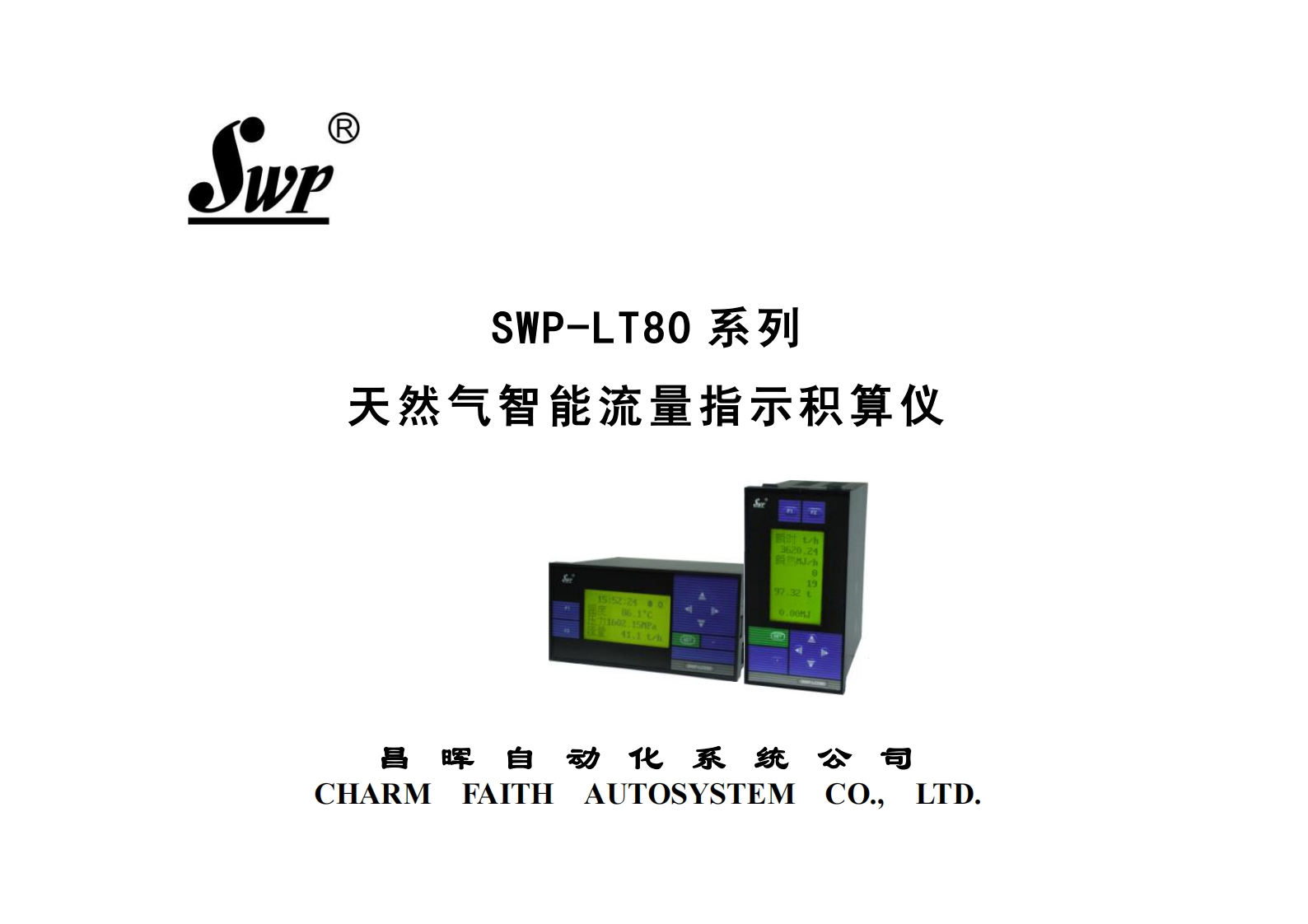 LT80天然气智能流量指示积算仪(小本)