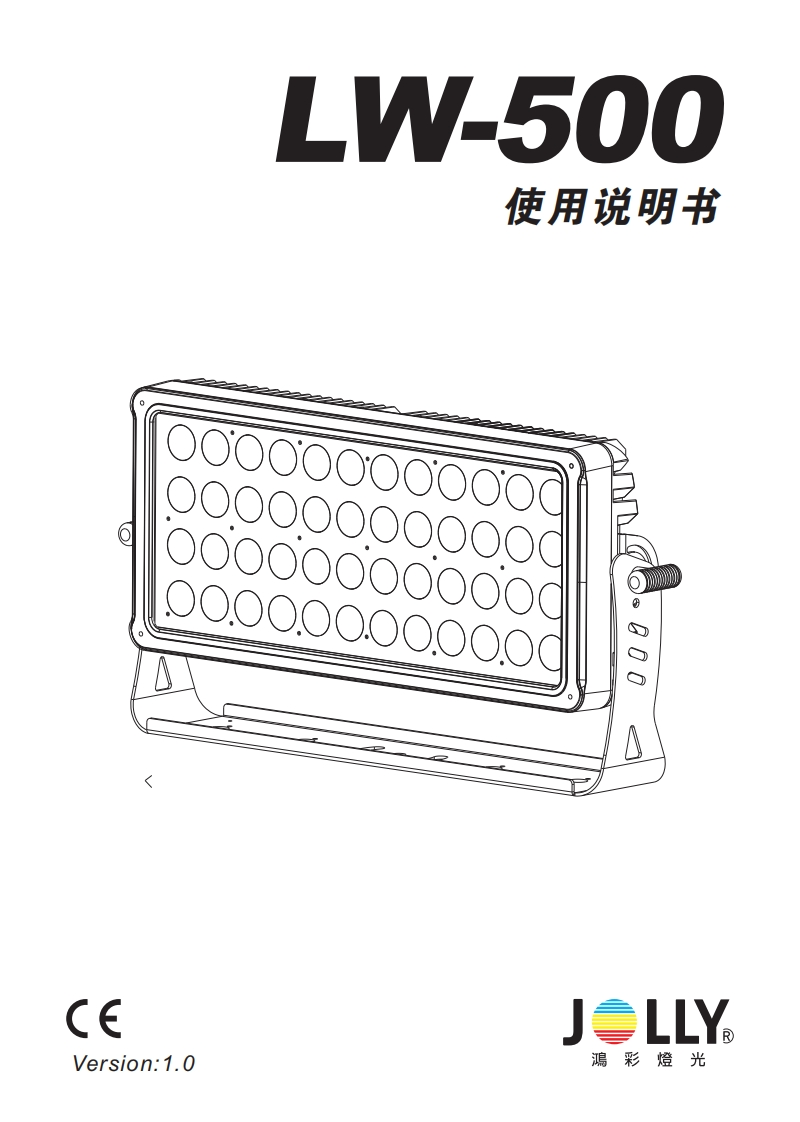 LW-500-中文说明书A5(JOLLY)42370433