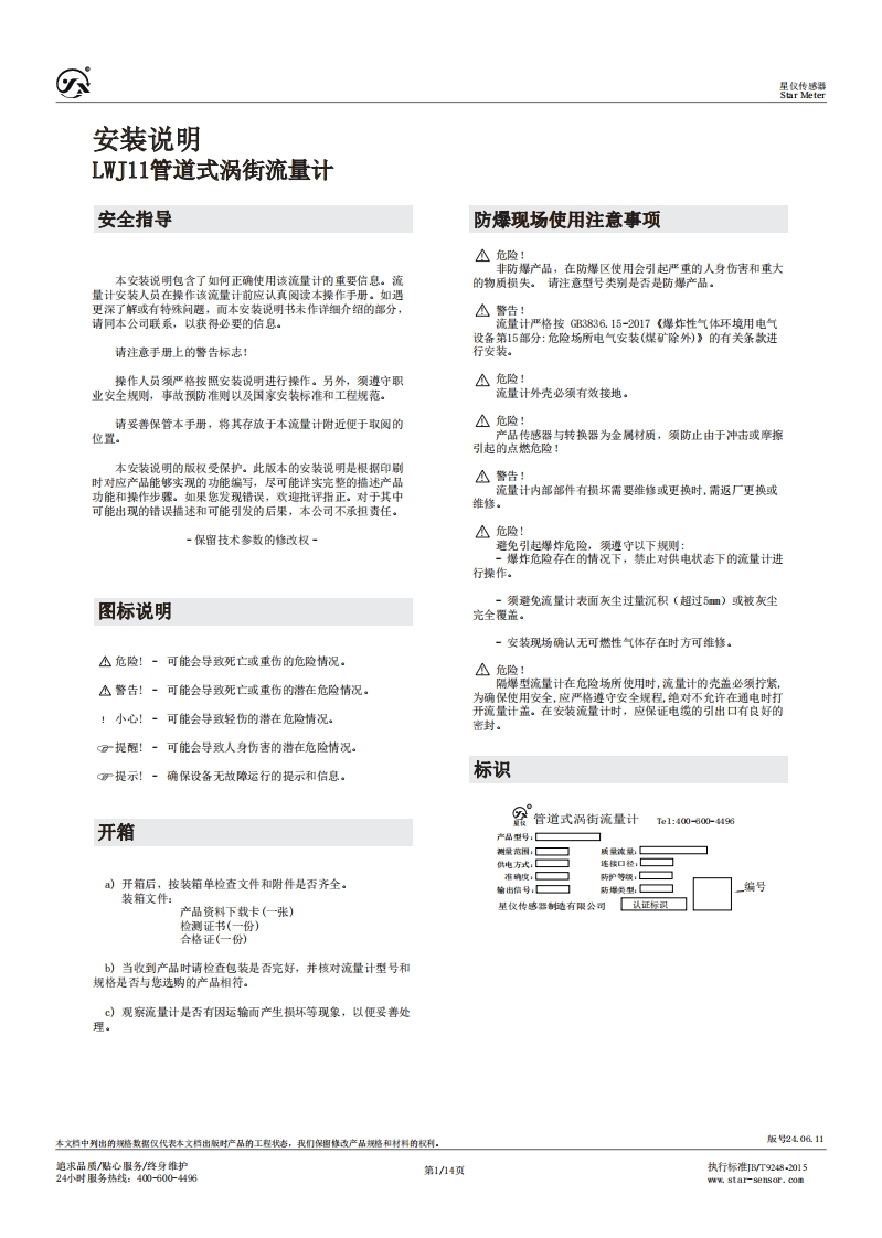 LWJ11涡街流量计安装说明