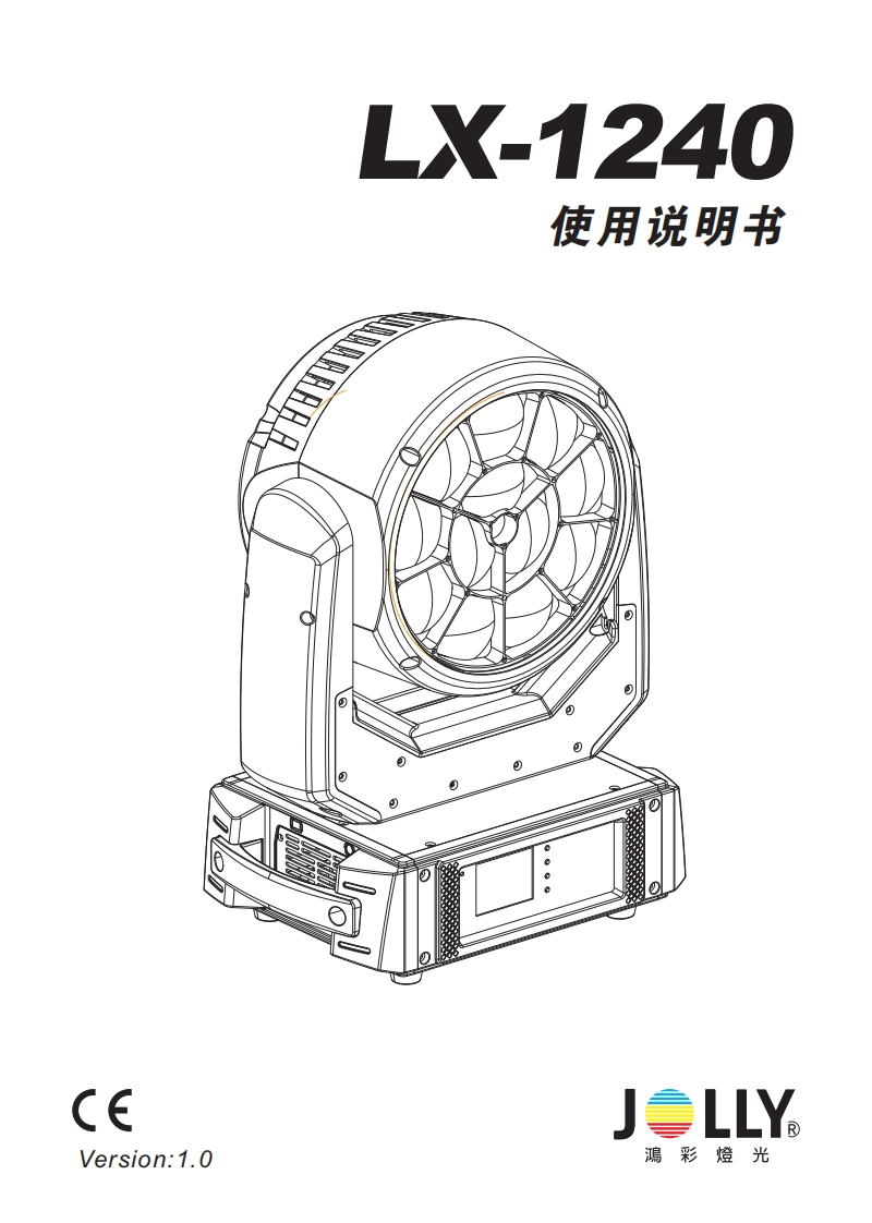 LX-1240-中文说明书(-JOLLY-LX-1240)13722360