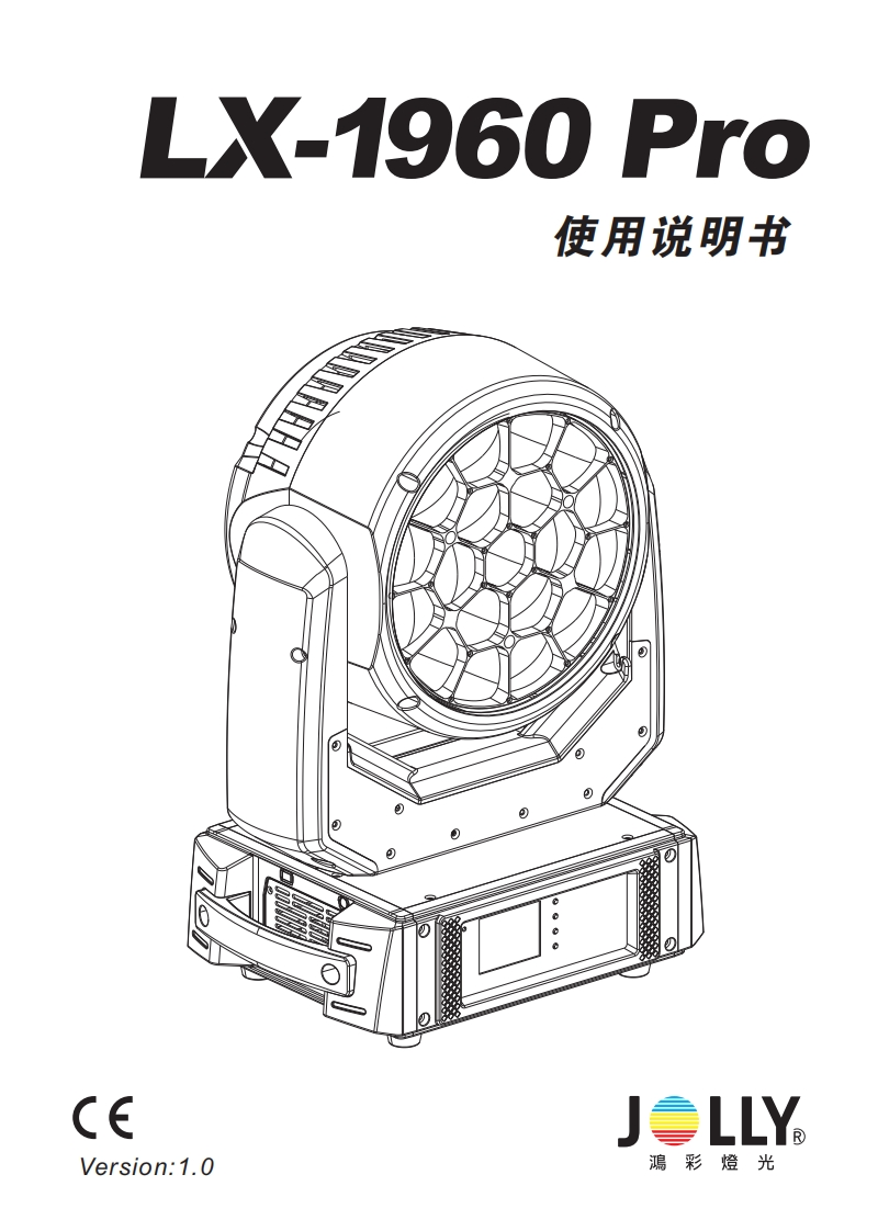 LX-1960-Pro中文说明书A5(JOLLY-LX-1960-Pro)17294126